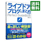 【中古】ライブドアブログ＆まとめブログPerfect　GuideBook / 月宮小太刀