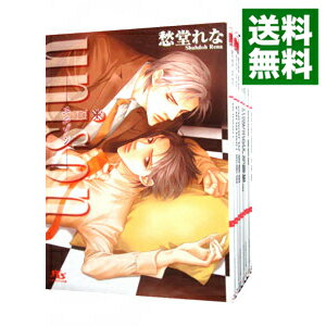 【中古】unisonシリーズ ＜全12巻セット＞ / 愁堂れな（ボーイズラブ小説セット）