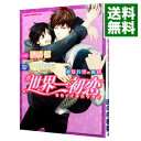 【中古】【全品10倍！4/25限定】世界一初恋－羽鳥芳雪の場合－ / 中村春菊 ボーイズラブコミック