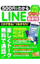 【中古】500円でわかるLINE / 学研プラス