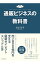 【中古】通販ビジネスの教科書 / 岩永洋平 311円