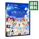 【中古】PSVITA 星織ユメミライ Converted Edition