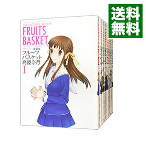 【中古】フルーツバスケット 【愛蔵版】 ＜全12巻セット＞ / 高屋奈月（コミックセット）