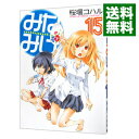 【中古】みなみけ 15/ 桜場コハル