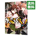 【中古】がっこうぐらし！ 8/ 千葉サドル