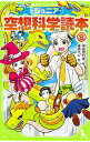 【中古】ジュニア空想科学読本 8/ 柳田理科雄