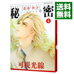 【中古】秘密 season0 4/ 清水玲子