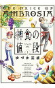 【中古】アンブロシアの値段 1/ ゆづか正成