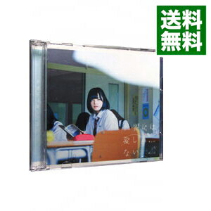 【中古】【全品10倍！5/15限定】【CD＋DVD】世界には愛しかない　TYPE－A / 欅坂46