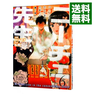 【中古】ニーチェ先生－コンビニに、さとり世代の新人が舞い降りた－ 6/ ハシモト