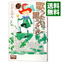 【中古】歌うたいの黒うさぎ 10/ 石井まゆみ