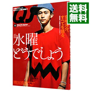 【中古】QJ　クイック・ジャパン　Vol．52　窪塚洋介　永久保存版　水曜どうでしょう / 太田出版