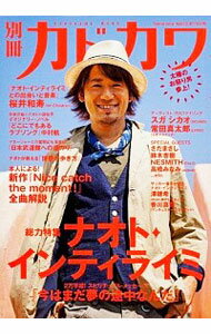 【中古】別冊カドカワ　総力特集　ナオト・インティライミ / 角川グループパブリッシング