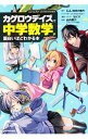 【中古】カゲロウデイズで中学数学が面白いほどわかる本 / じん 自然の敵P 