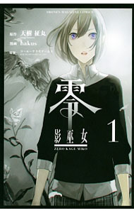 【中古】零　影巫女　＜全7巻セット＞ / HAKUSU（コミックセット）