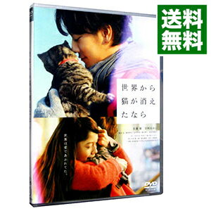 【中古】世界から猫が消えたなら / 永井聡【監督】