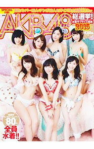 【中古】AKB48総選挙 水着サプライズ発表2015 / 集英社