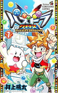 &nbsp;&nbsp;&nbsp; パズドラクロス 1 新書版 の詳細 出版社: 小学館 レーベル: てんとう虫コミックス 作者: 井上桃太 カナ: パズドラクロス / イノウエモモタ サイズ: 新書版 ISBN: 9784091422224 発売日: 2016/09/28 関連商品リンク : 井上桃太 小学館 てんとう虫コミックス　　