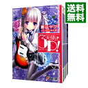 【中古】天使の3P！ ＜全11巻セット＞ / 蒼山サグ（ライトノベルセット）