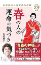 【中古】木村藤子の春夏秋冬診断 春の人の運命の気づき 平成29年版/ 木村藤子