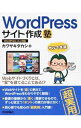 &nbsp;&nbsp;&nbsp; WordPressサイト作成塾 単行本 の詳細 出版社: 技術評論社 レーベル: サルでき流 作者: カワサキタカシ カナ: ワードプレスサイトサクセイジュク / カワサキタカシ サイズ: 単行本 ISBN: 4774182834 発売日: 2016/09/01 関連商品リンク : カワサキタカシ 技術評論社 サルでき流