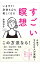【中古】すごい瞑想 / 惣領智子 229円