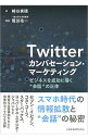 &nbsp;&nbsp;&nbsp; Twitterカンバセーション・マーケティング 単行本 の詳細 出版社: 日本経済新聞出版社 レーベル: 作者: 崎谷実穂 カナ: ツイッターカンバセーションマーケティング / サキヤミホ サイズ: 単行本 ISBN: 4532320942 発売日: 2016/08/01 関連商品リンク : 崎谷実穂 日本経済新聞出版社