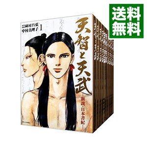 【中古】天智と天武　＜全11巻セット＞ / 中村真理子（コミックセット）のサムネイル