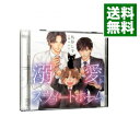 【中古】【2CD】溺愛スウィートホーム 初回限定盤 / ボーイズラブ