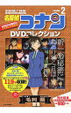 【中古】名探偵コナンDVDコレクション 2 / 小学館