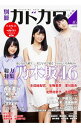 &nbsp;&nbsp;&nbsp; 別冊カドカワ　総力特集　乃木坂46　vol．01 単行本 の詳細 出版社: KADOKAWA レーベル: カドカワムック 作者: KADOKAWA カナ: ベッサツカドカワソウリョクトクシュウニギザカフォーティーシックス1 / カドカワ サイズ: 単行本 ISBN: 9784047319950 発売日: 2016/04/02 関連商品リンク : KADOKAWA KADOKAWA カドカワムック