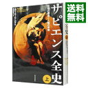 【中古】【全品10倍！4/25限定】サピエンス全史－文明の構造と人類の幸福－ 上/ ユヴァル ノア ハラリ