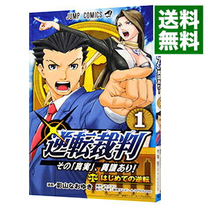 【中古】逆転裁判－その「真実」、異議あり！－ 1/ 影山なおゆき