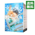 【中古】みだらな熱帯魚　＜全7巻セット＞ / 北川みゆき（コミックセット）