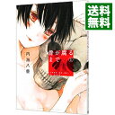 【中古】骨が腐るまで 1/ 内海八重(3)