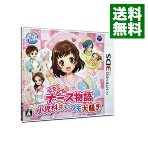 【中古】N3DS ピカピカナース物語 -小児科はいつも大騒ぎ- 【中古】N3DS ピカピカナース物語 -小児科はいつも大騒ぎ-