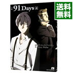 【中古】小説91Days 上/ ヴァネッティファミリー