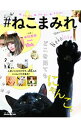 【中古】#ねこまみれ / マガジンハウス