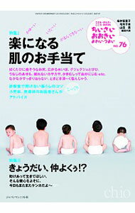 【中古】ちいさい・おおきい・よわい・つよい　No．76　楽になる肌のお手当て / ジャパンマシニスト社