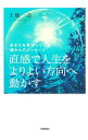 【中古】直感で人生をよりよい方向へ動かす / 上地一美