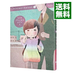 【中古】【全品10倍！4/25限定】プリンセスメゾン 3/ 池辺葵