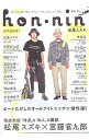 【中古】hon・nin　徹底対談　松尾スズキ×宮藤官九郎 / 太田出版