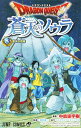 【中古】ドラゴンクエスト 蒼天のソウラ 8/ 中島諭宇樹