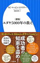 【中古】【全品10倍!9/15限定】ユダヤ5000年の教え / TokayerMarvin