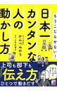 【中古】日本一カンタンな人の動かし方 / かんべみのり