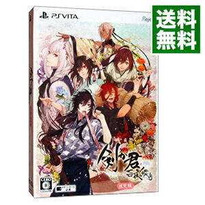 &nbsp;&nbsp;&nbsp; 剣が君　百夜綴り　限定版 の詳細 付属品: CD・冊子・カード付 メーカー: Rejet 機種名: PSVita ジャンル: アドベンチャー 品番: GDKKMMT001 カナ: ケンガキミモモヨツヅリゲンテイバン 発売日: 2016/12/22 関連商品リンク : PSVita Rejet