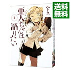 【中古】亜人ちゃんは語りたい　＜全11巻セット＞ / ペトス（コミックセット）