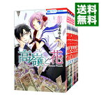 【中古】高嶺と花　＜全18巻セット＞ / 師走ゆき（コミックセット）