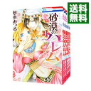 【中古】砂漠のハレム　＜全10巻セット＞ / 夢木...