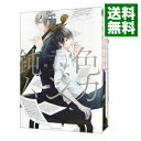 【中古】鈍色ムジカ <全4巻セット> / 所ケメコ(コミックセット) ボーイズラブコミック